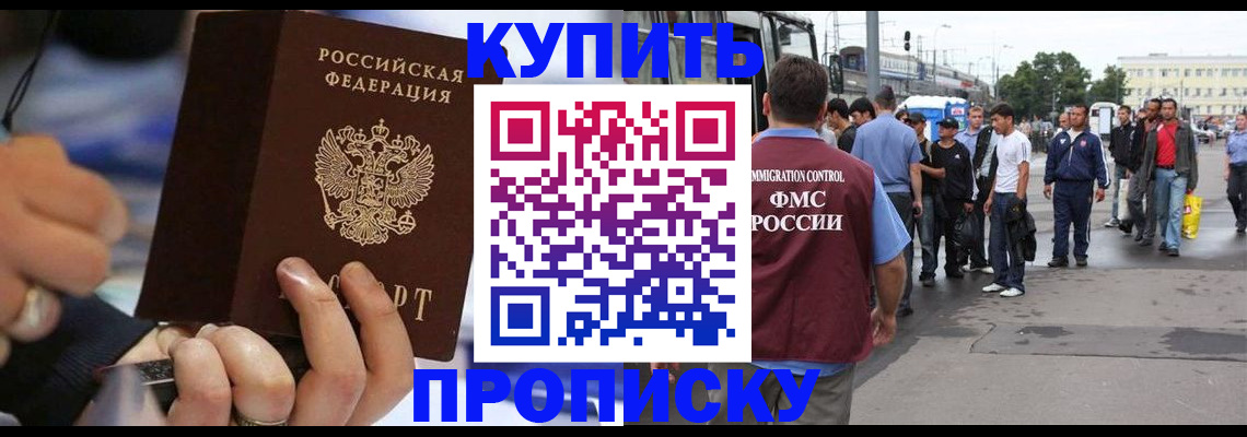 прописка законно в Чебоксарах