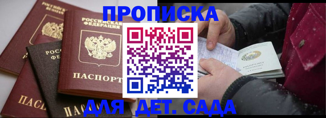 прописка штамп в Чебоксарах
