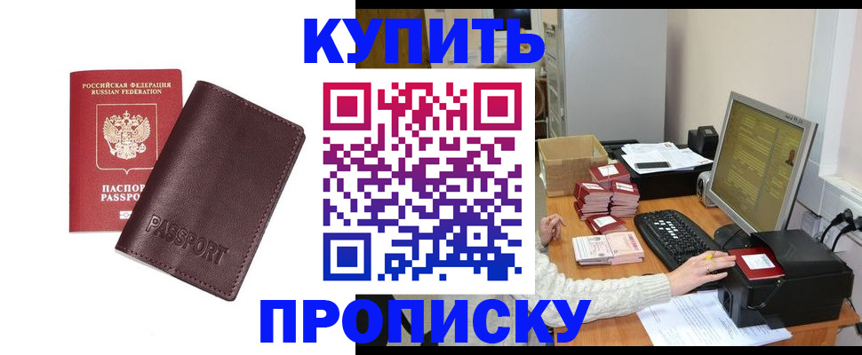 прописка для работы в Чебоксарах